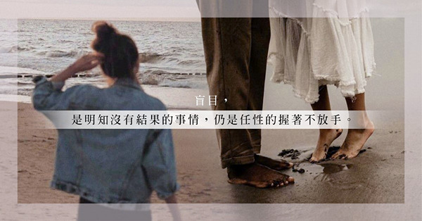 跌進窩心卻缺乏專一的感情？於第三者而言，是命運的作弄，還是她親手剝奪了感情的自主權？