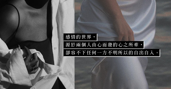 經歷一年無性婚姻，何以那渴望已久的身體接觸，卻變成消化不來的抗拒？