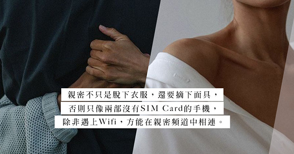 丈夫為太太狼虎之年受壓、太太以為丈夫感情轉淡！收藏真相，只會為對方增加壓迫感！親密是一場敞開自己，擁抱對方的旅情