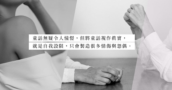 相信「性是偶發自然才是美好」的人，關係大多不如意？童話般的「佛系」性生活存在嗎？