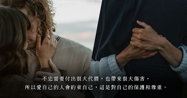 懂得愛自己的人，才不會輕易出軌：愛與自愛的回顧，對伴侶仍有感情，為甚麼會出軌？