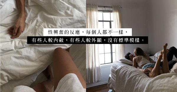 性事賽後檢討？頻密追問對方興奮時的感覺，只會令人感到厭煩！
