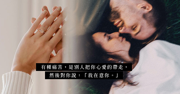 「即使我們的感情變了，但我會繼續照顧她」出軌者口中的「責任」，是感情還是同情？