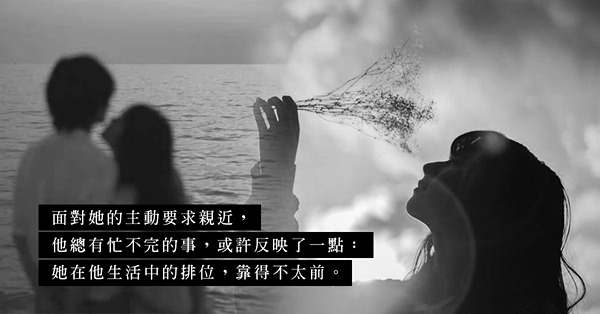 男友忙得沒時間見面，是事業心重，還是先後次序的選擇？