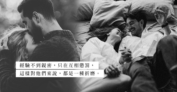 出軌過後重建性親密：次數愈多愈大壓力？缺乏信任的性生活，只是一種折磨