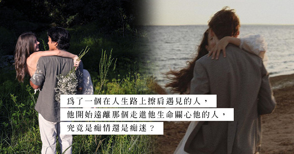 女友VS異性朋友：重遇讀書時期的暗戀女生成了「備胎」？算是一腳踏兩船嗎？