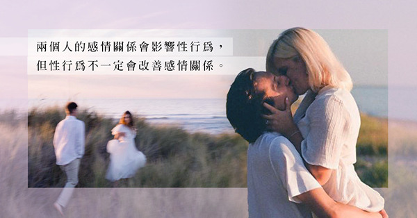 在床上才能感受到愛！減少床事以懲罰丈夫，是親密關係大忌？