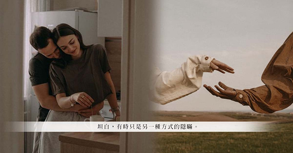 隱瞞婚外情兩年，為何突然想坦白？有種認錯，不一定是誠心，而是機心