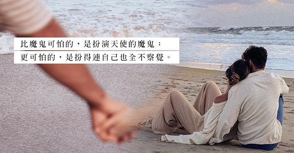 人前好男人，人後卻背妻嫖妓！扮演好男人角色作補償，便能解決問題嗎？
