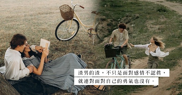 明明是加害者，卻把自己說成受害者！不斷抱怨挑剔，是渣男逼對方分手的技倆？