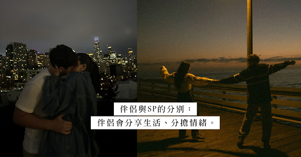 想找男友卻總是遇上SP！如何分辨男人結識自己的動機？