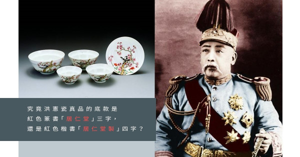 子虛烏有的洪憲瓷？