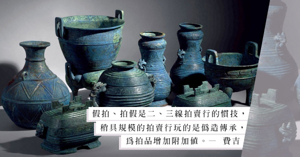 拍賣公司偽造傳承，想騙的是誰？