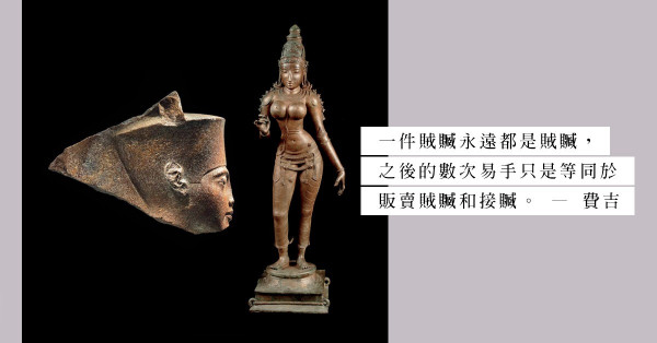 古代文物所有權的爭議：圖坦卡門頭像與西方拍賣霸權