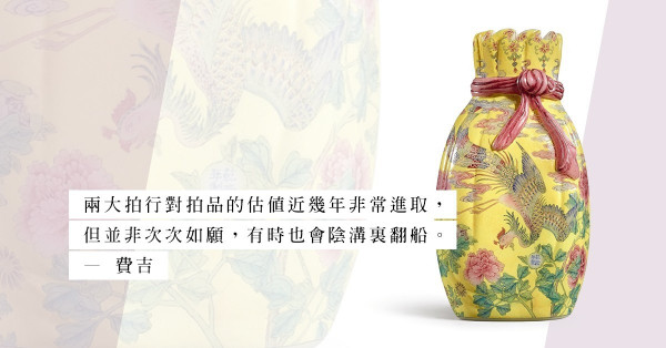 當藏家只出貨不買貨時，天價拍品再現又能否有著落？