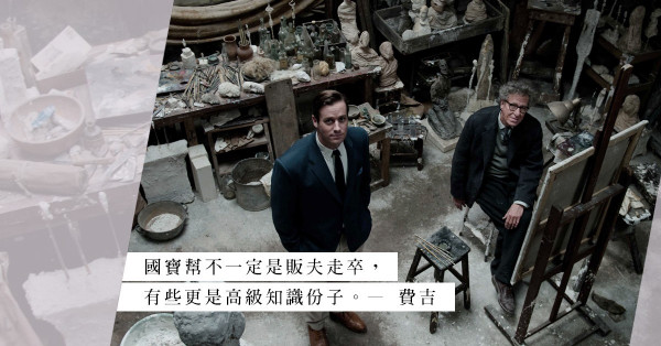 高等學府要慎防國寶幫，別再建構另一個「贗品博物館」