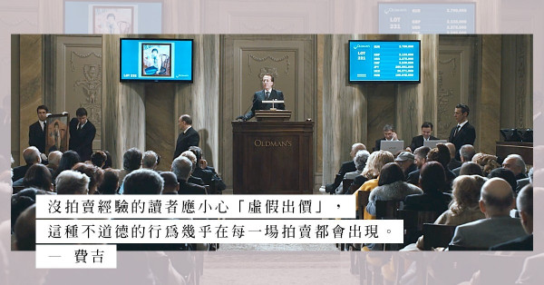 以為Bid到好價錢？你要注意的拍賣陷阱