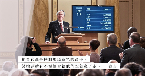 拍賣何止舉牌叫拍！除了熟知拍品資訊，還要控制情緒