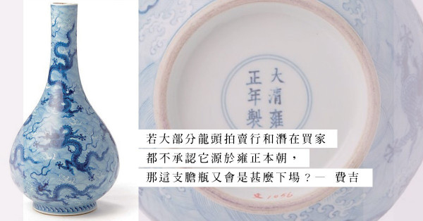 總理送出的「國寶」，就算沒有成交記錄，亦能超估價拍出？