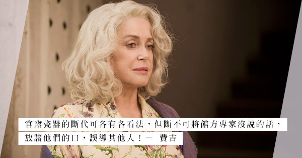 一支膽瓶，讓我見識了甚麽？