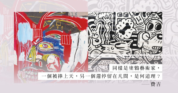 當塗鴉登上大拍，身價會即刻飊升？