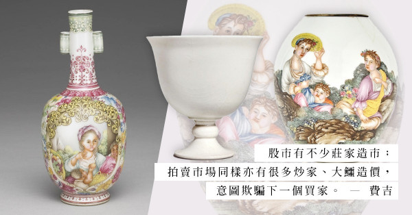 超乎想像、令人目瞪口呆的拍賣結果，原因是暴富的人太多，還是內幕重重？