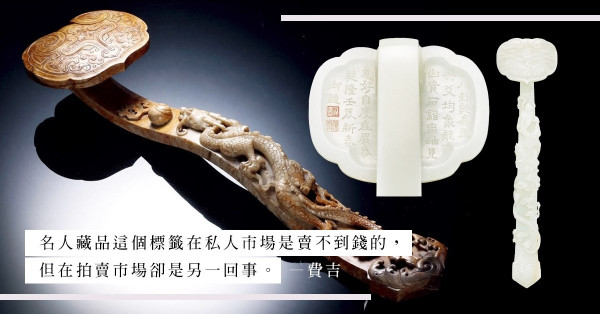 為拍品「鍍金」，可令身價大升？令人迷惑的兩支玉如意！