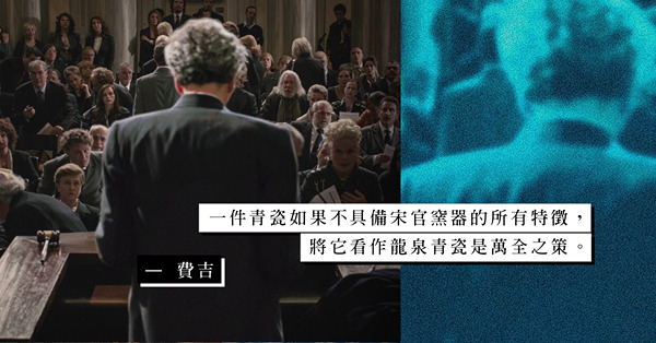 同樣是青瓷，如何辨認它是宋官窯器，還是龍泉仿官窯器？