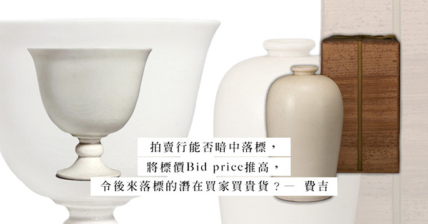 網上拍賣水太深？看不到實物，只依賴電子圖錄和狀態報告，初哥要小心！