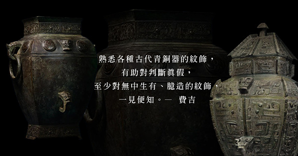 同是青銅方罍，為何價格相差十萬八千里？遇到疑似仙丹，該怎麼判斷？