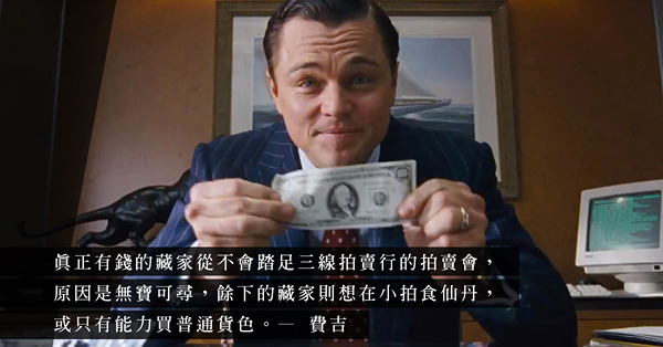 這時勢、市道，開拍賣行是不是一條財路？一間拍賣行最值錢的資產是甚麼？