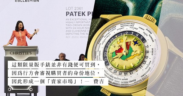 11年間升值3倍？名錶炒賣的熱潮不斷，另一枚罕見百達翡麗再以高價成交！