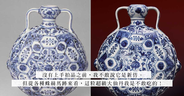 永樂時期珍品驚現台北！令人驚訝的超低估價，是兵行險著，還是混水摸魚？
