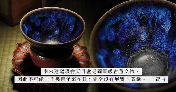 繼三隻傳世南宋建窯曜變天目盞後，第四隻國寶級古董於日本横空出世！拍品究竟真是假？出自何處？