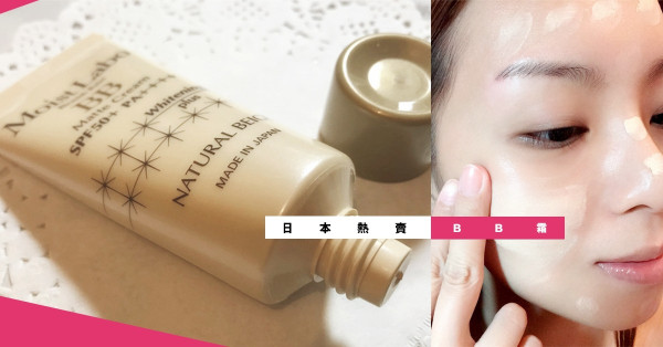 【裸妝】日系好膚質的秘密？