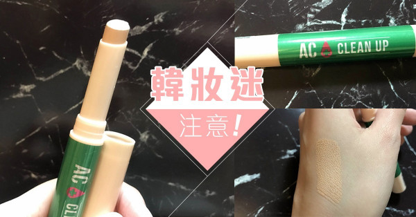 韓妝重金屬超標 仲用唔用？