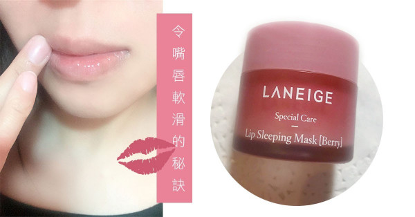 【甜】給雙唇的sleeping mask