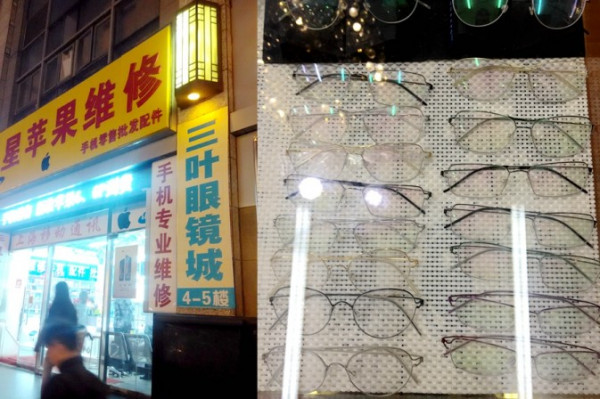 上海眼鏡尋寶地
