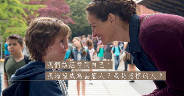 《奇蹟男孩》溫柔的童話