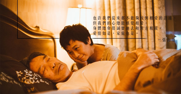 《相愛相親》相愛的證據