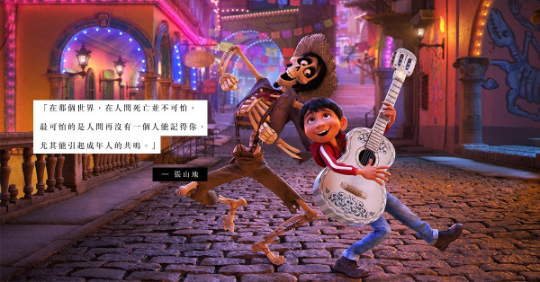 《玩轉極樂園》給成年人的感動