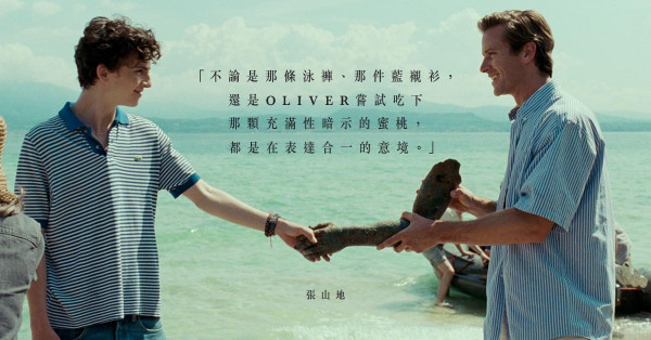 《以你的名字呼喚我》談一場難忘的夏日愛戀