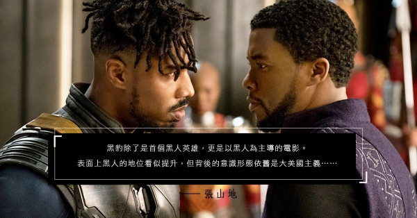 《黑豹》反派比有錢國王更好看