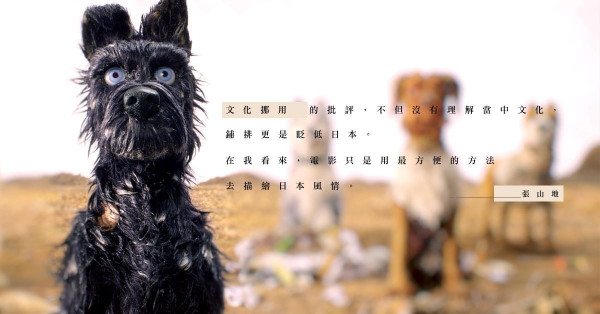 《犬之島》精緻畫面下的日本風情，以尋狗諷刺社會