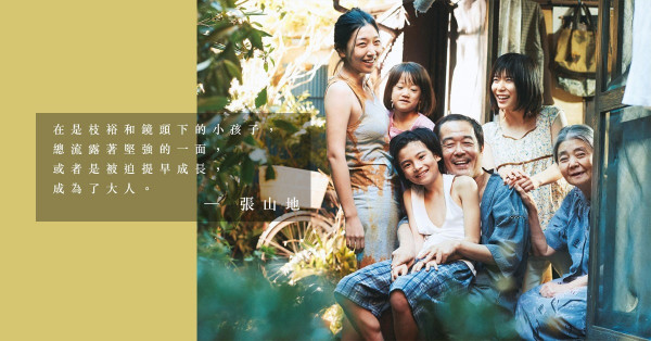 《小偷家族》完美選角帶出家族的五味雜陳