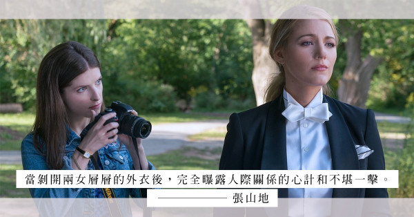 她真的是你的好閨蜜？《小心幫忙》揭開閨密背後的虛情假意