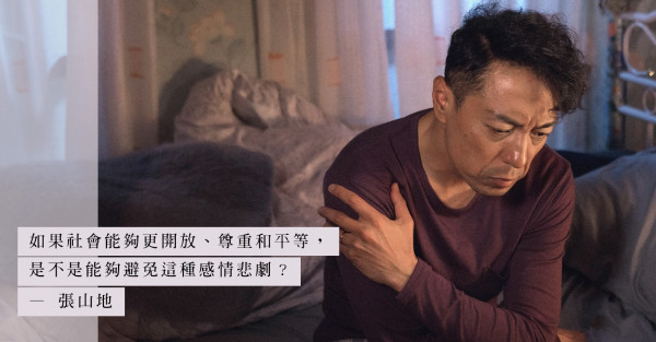 「他是女人，外面不是，裏面是」:《翠絲》包容性小眾，是否就能避免悲劇？