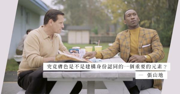金球獎贏家《綠簿旅友》：釋出跨種族的窩心友情