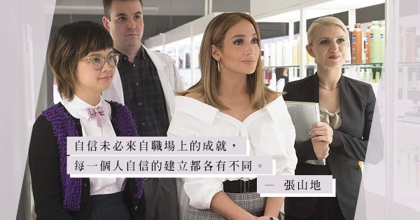 《職場女王攻略》：不論是職場還是生活，自信的女人最精緻
