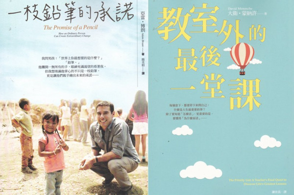 兩個由小小心願成就的教育夢